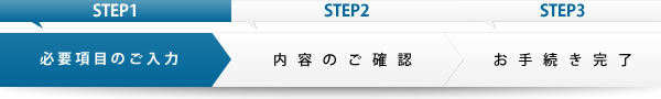 資料請求・お問い合わせ